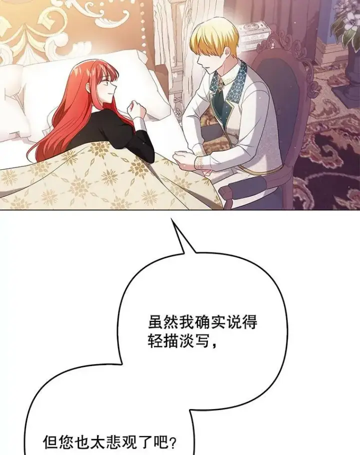 《成为皇帝的专属翻译》47.恋人图12