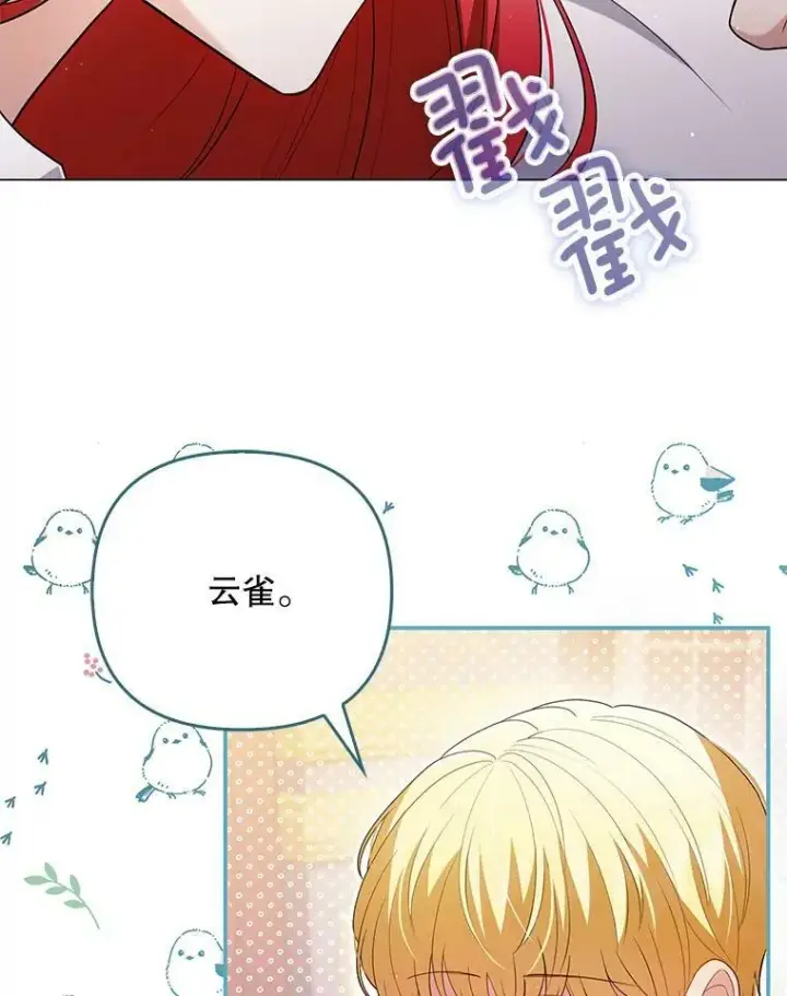 《成为皇帝的专属翻译》47.恋人图14