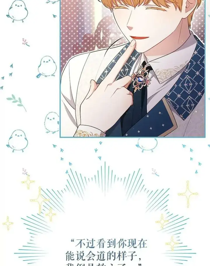 《成为皇帝的专属翻译》47.恋人图15