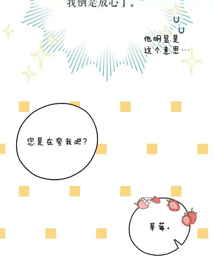 《成为皇帝的专属翻译》47.恋人图16