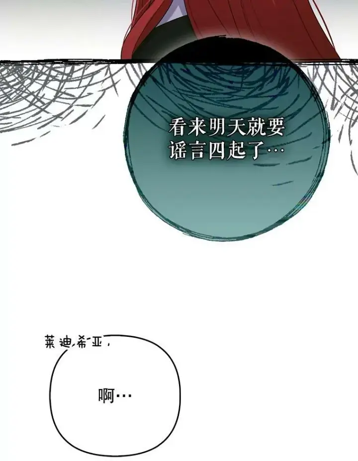 《成为皇帝的专属翻译》47.恋人图23
