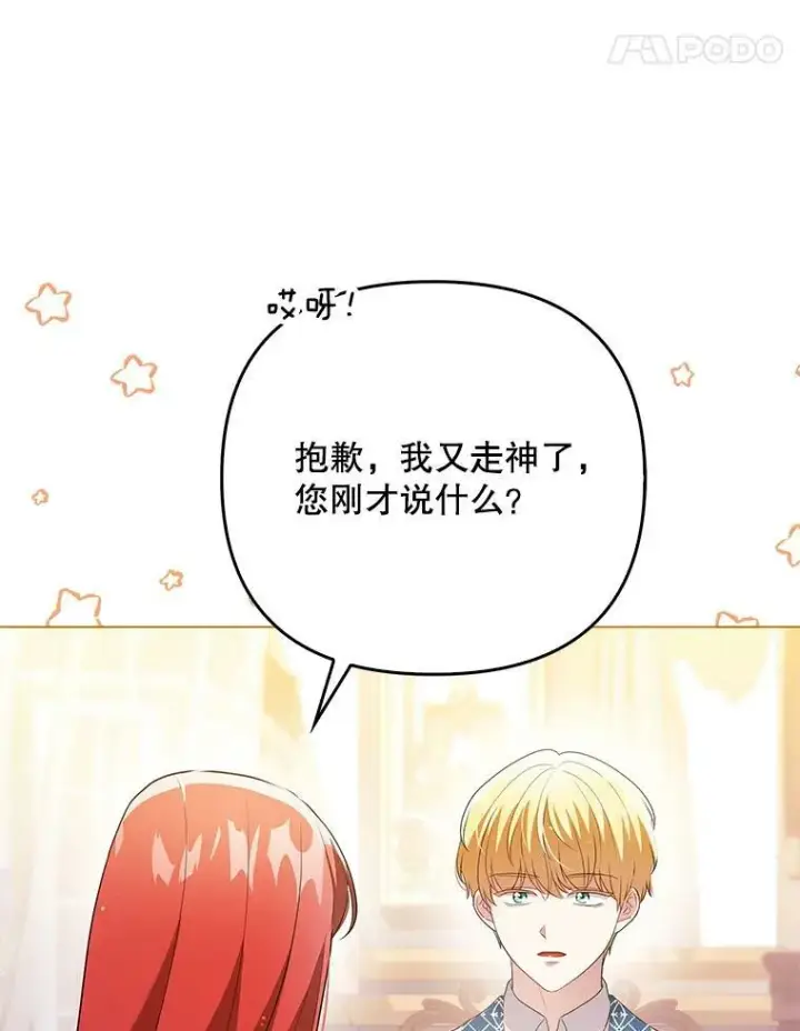 《成为皇帝的专属翻译》47.恋人图24