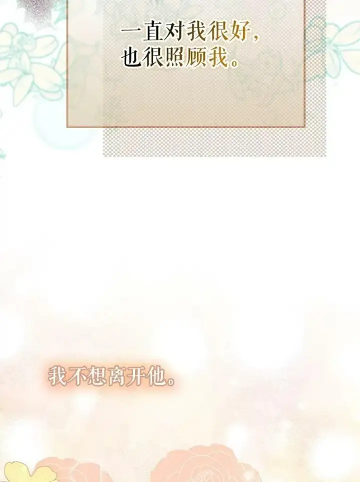 《成为皇帝的专属翻译》47.恋人图3