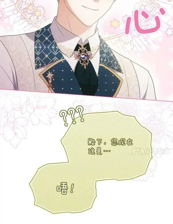 《成为皇帝的专属翻译》47.恋人图30
