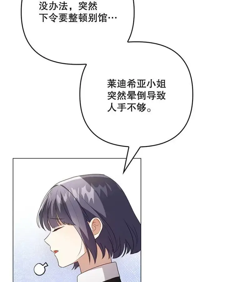《成为皇帝的专属翻译》47.恋人图52