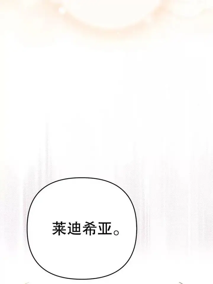 《成为皇帝的专属翻译》47.恋人图6