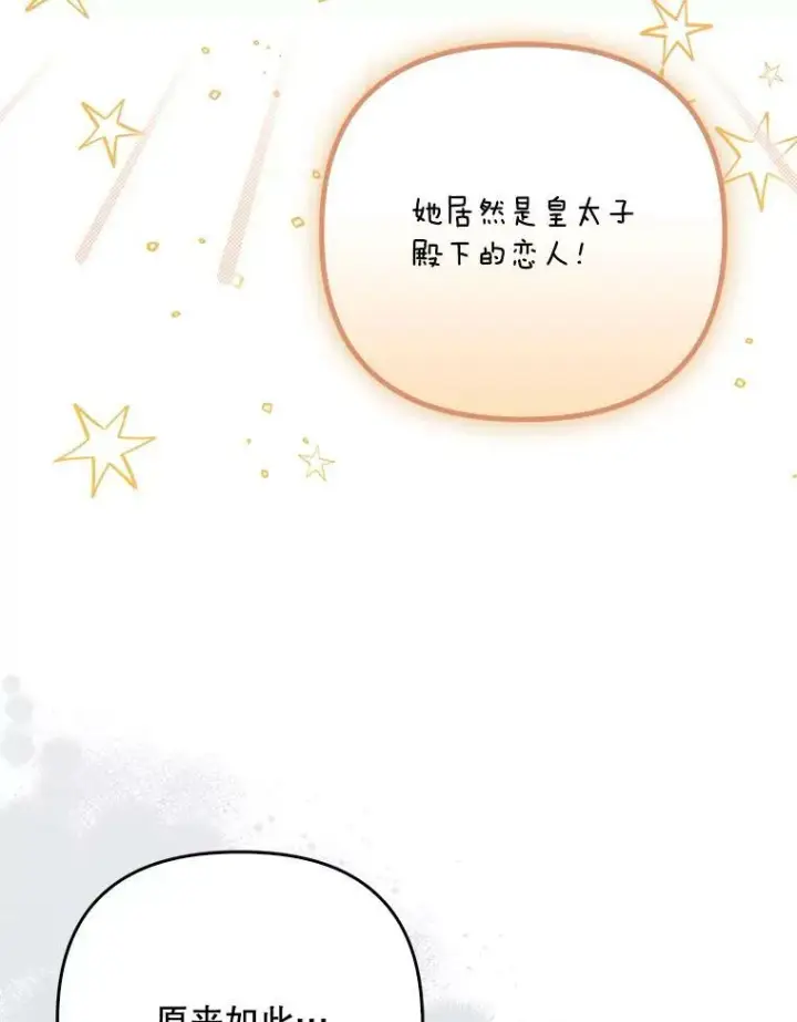 《成为皇帝的专属翻译》47.恋人图63