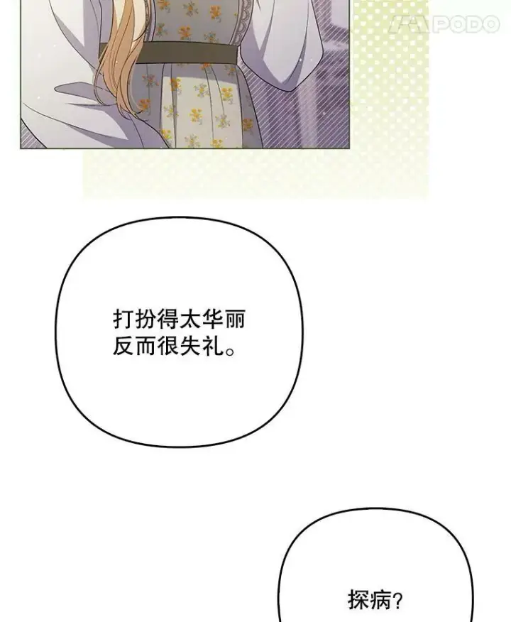 《成为皇帝的专属翻译》47.恋人图72