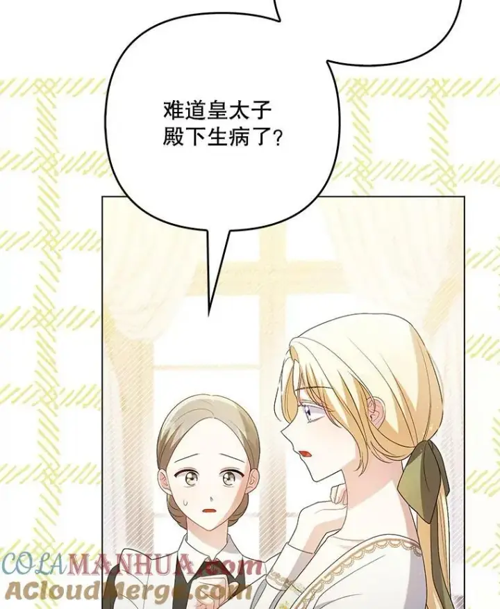《成为皇帝的专属翻译》47.恋人图73