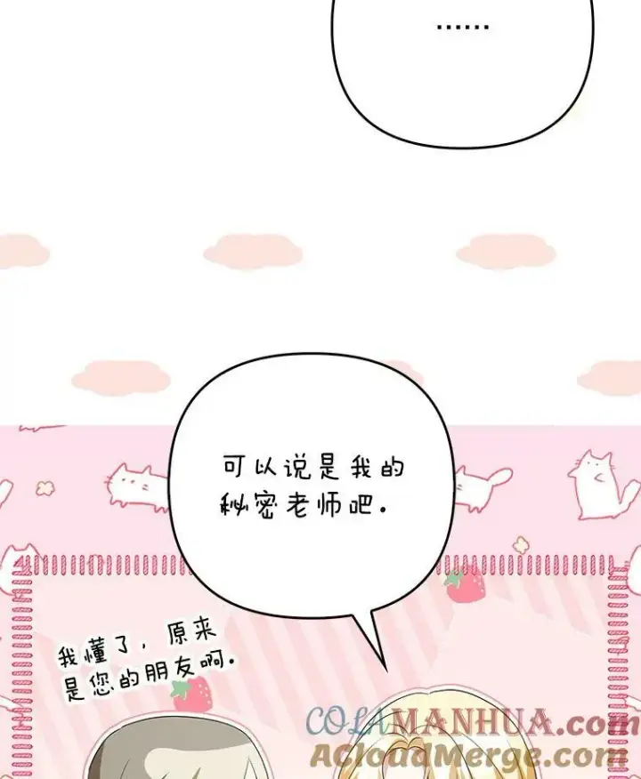 《成为皇帝的专属翻译》47.恋人图77