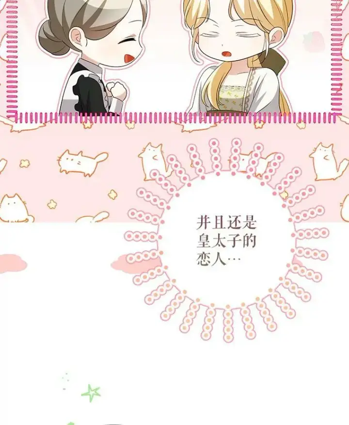 《成为皇帝的专属翻译》47.恋人图78