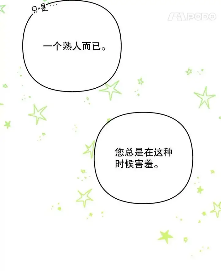 《成为皇帝的专属翻译》47.恋人图79