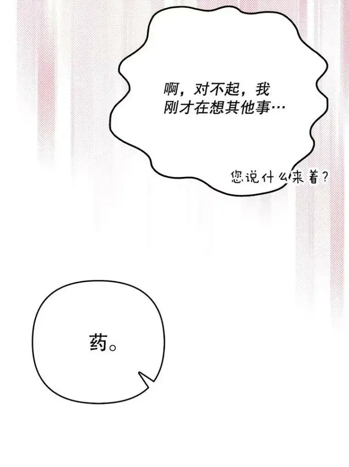 《成为皇帝的专属翻译》47.恋人图8
