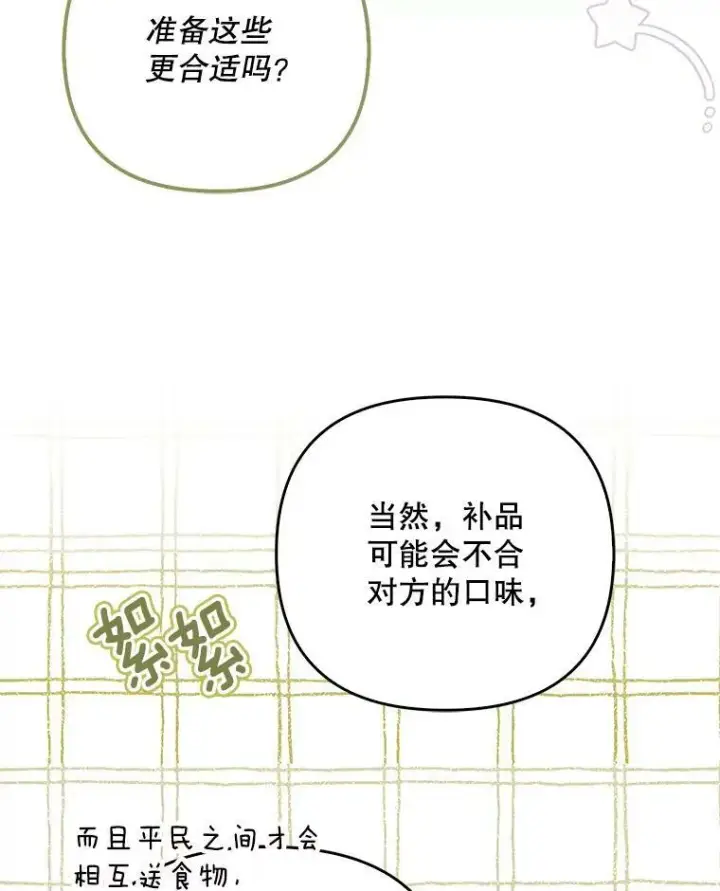 《成为皇帝的专属翻译》47.恋人图83