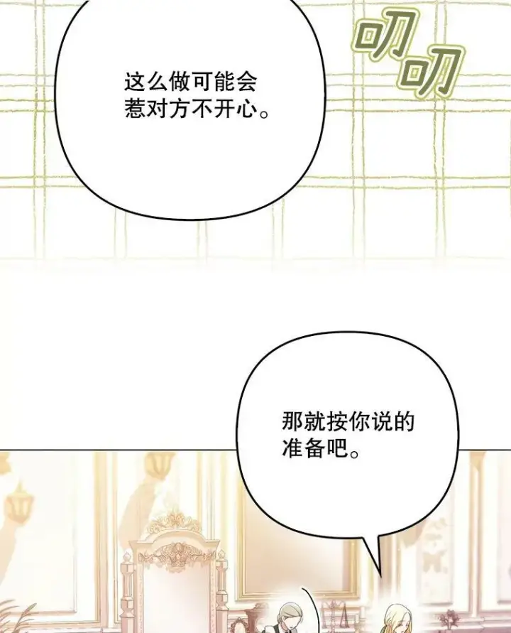 《成为皇帝的专属翻译》47.恋人图84