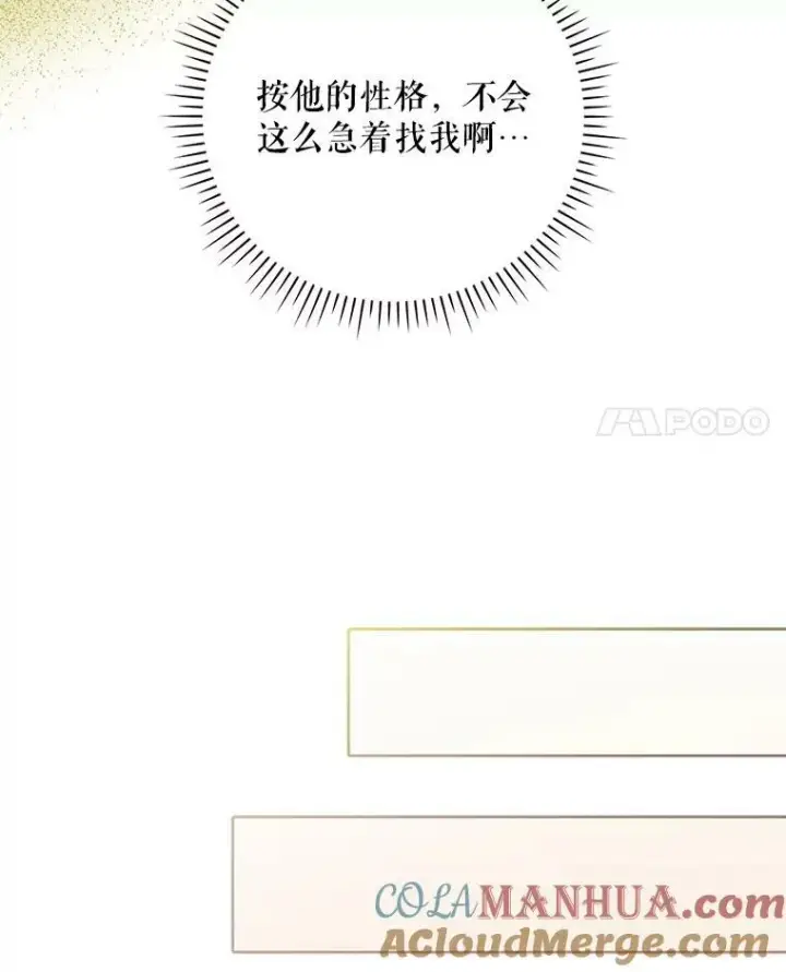 《成为皇帝的专属翻译》47.恋人图89