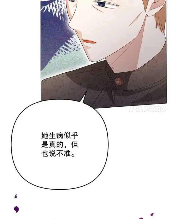 《成为皇帝的专属翻译》47.恋人图99