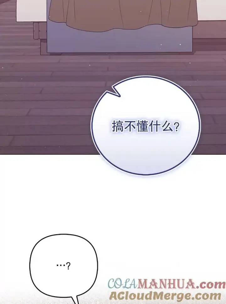《成为皇帝的专属翻译》48.刺杀（本季完）图101