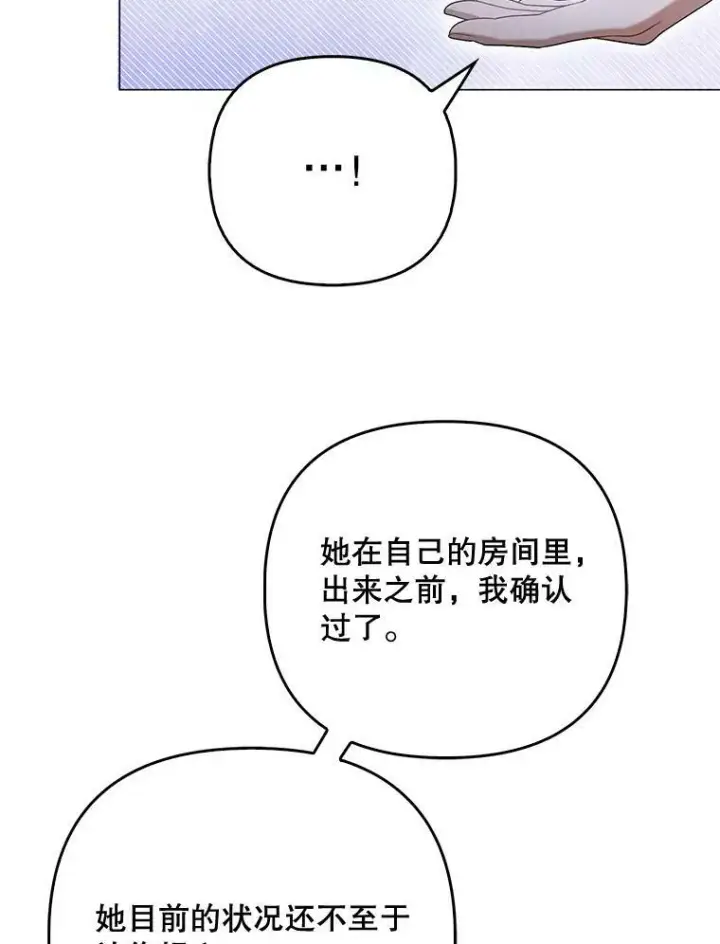 《成为皇帝的专属翻译》48.刺杀（本季完）图38