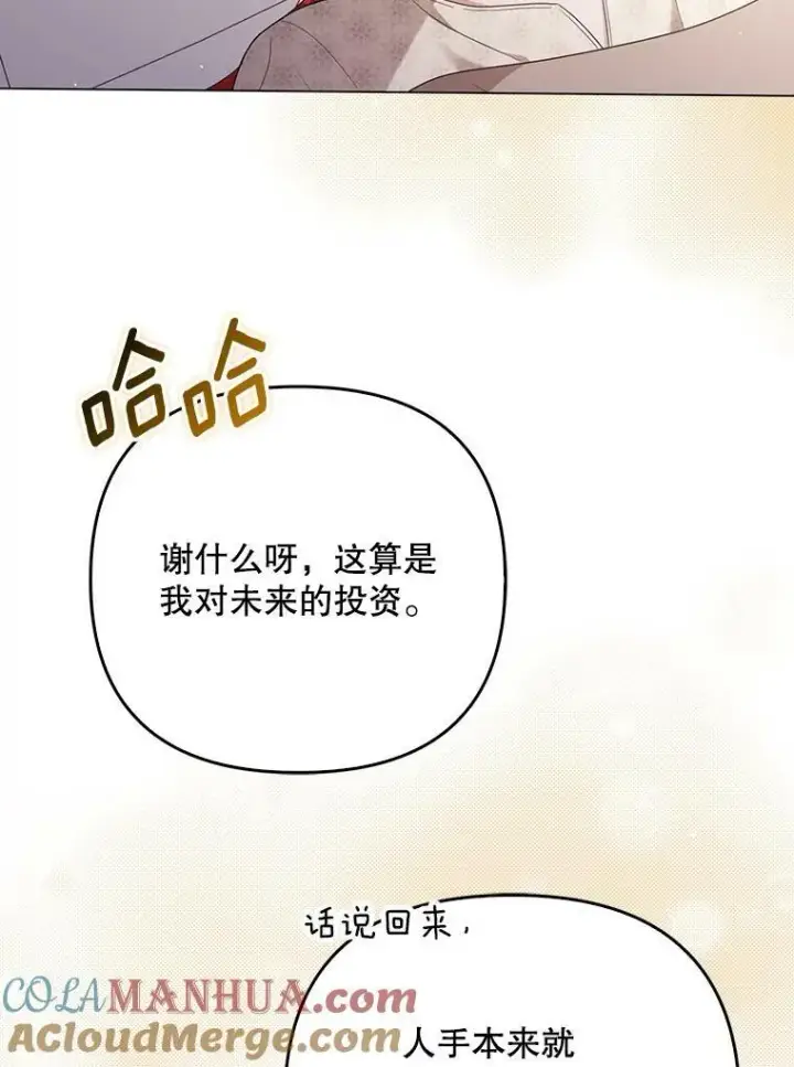 《成为皇帝的专属翻译》48.刺杀（本季完）图5