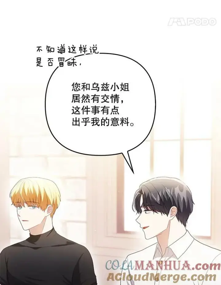 《成为皇帝的专属翻译》48.刺杀（本季完）图73