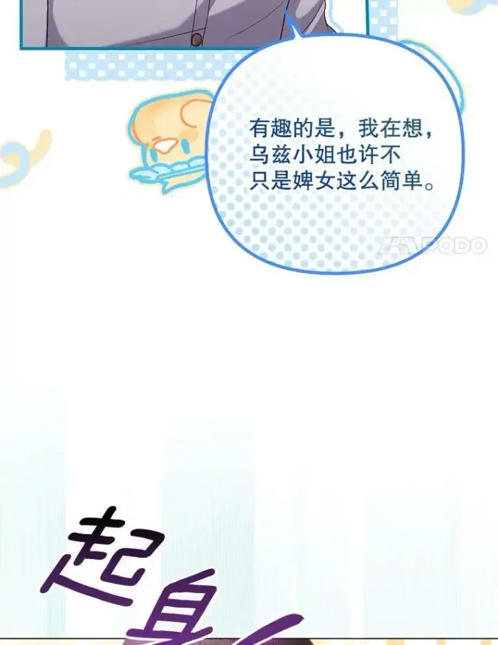 《成为皇帝的专属翻译》48.刺杀（本季完）图76