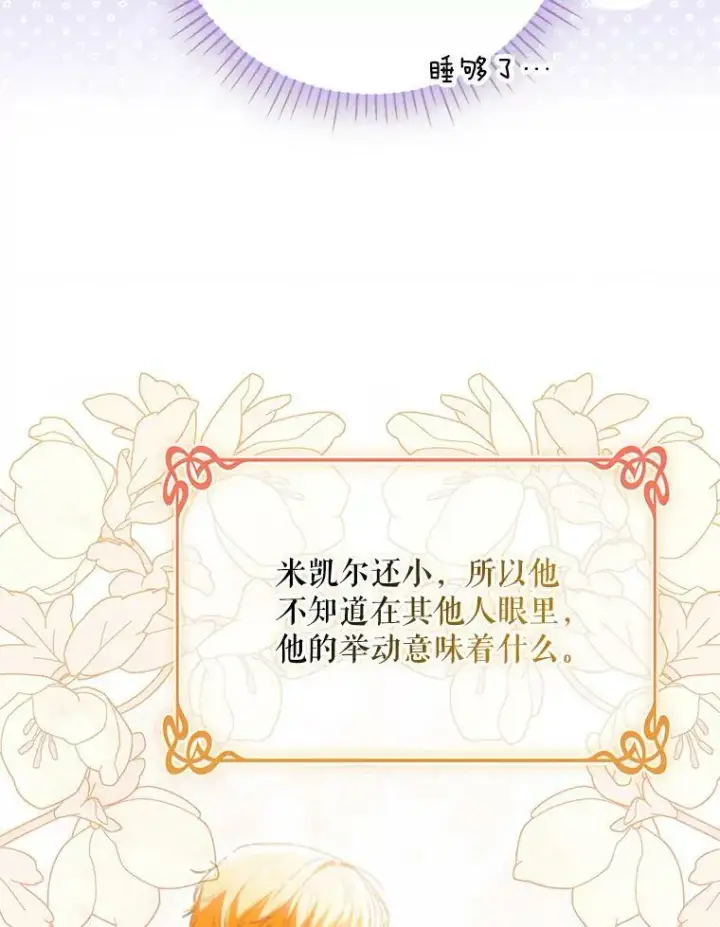 《成为皇帝的专属翻译》48.刺杀（本季完）图87