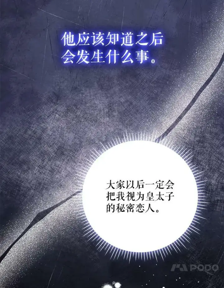 《成为皇帝的专属翻译》48.刺杀（本季完）图92