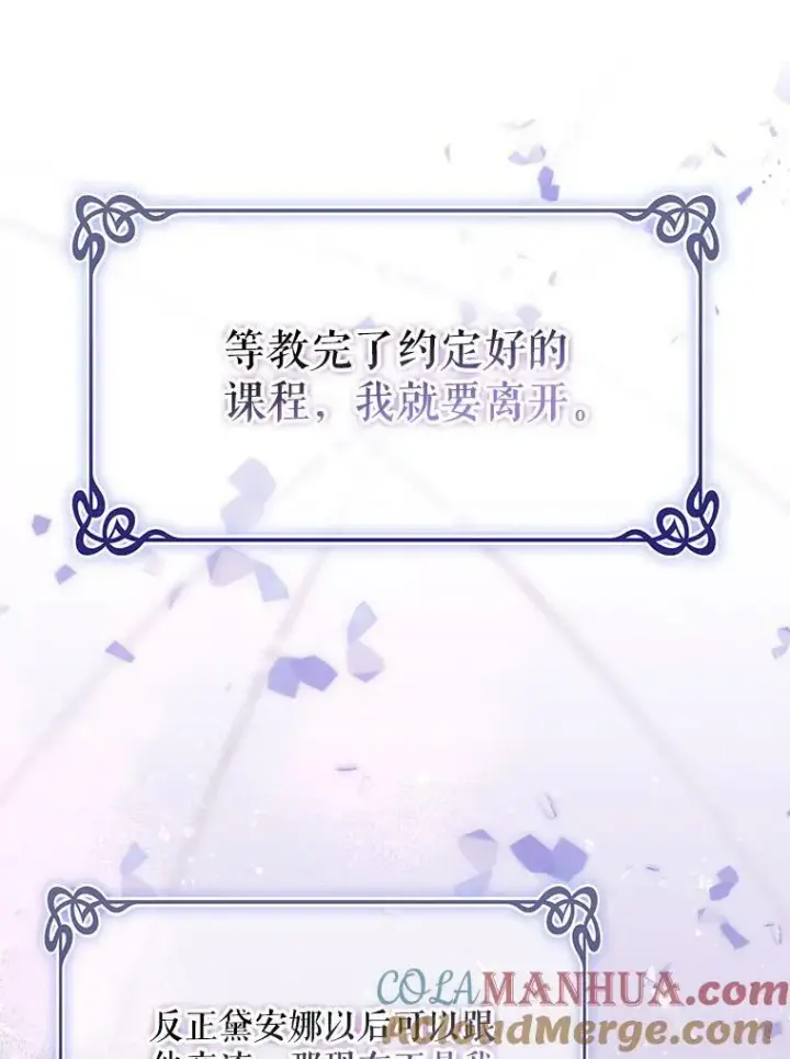 《成为皇帝的专属翻译》48.刺杀（本季完）图97