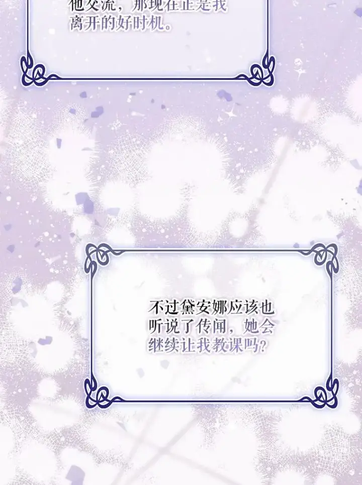 《成为皇帝的专属翻译》48.刺杀（本季完）图98