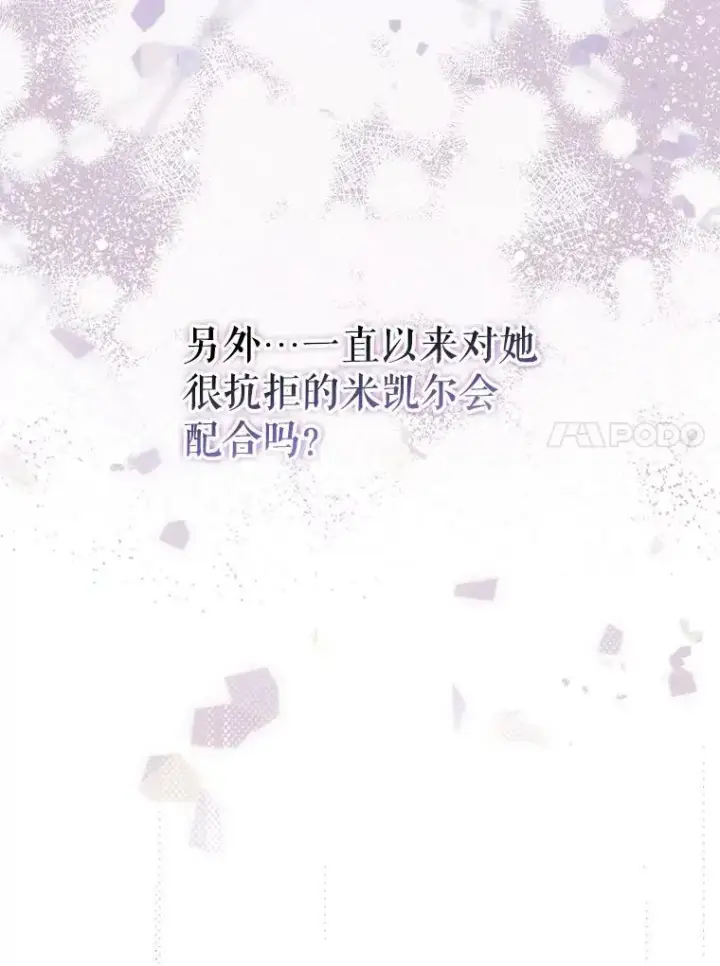 《成为皇帝的专属翻译》48.刺杀（本季完）图99