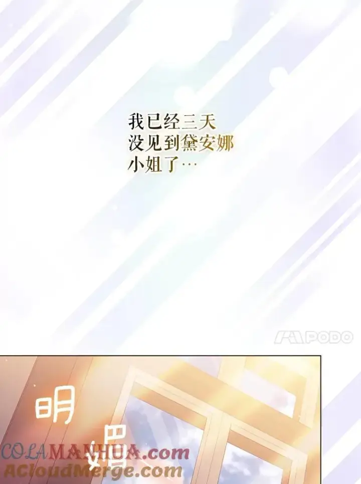 《成为皇帝的专属翻译》48.刺杀图13