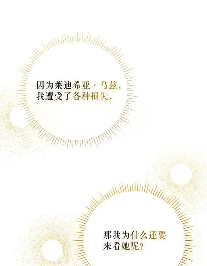 《成为皇帝的专属翻译》48.刺杀图22
