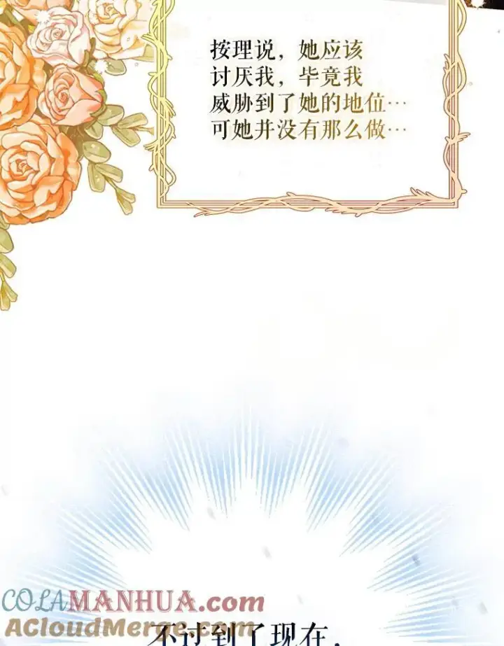 《成为皇帝的专属翻译》48.刺杀图25