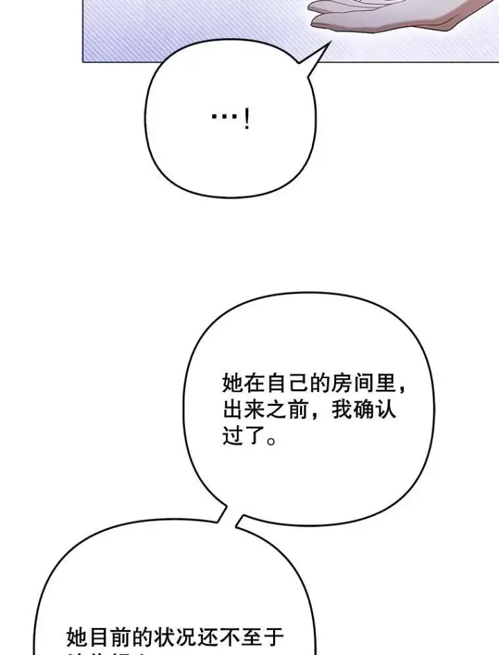 《成为皇帝的专属翻译》48.刺杀图38