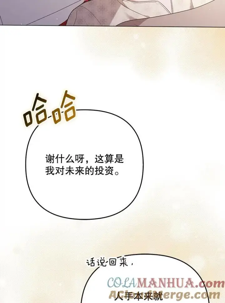 《成为皇帝的专属翻译》48.刺杀图5