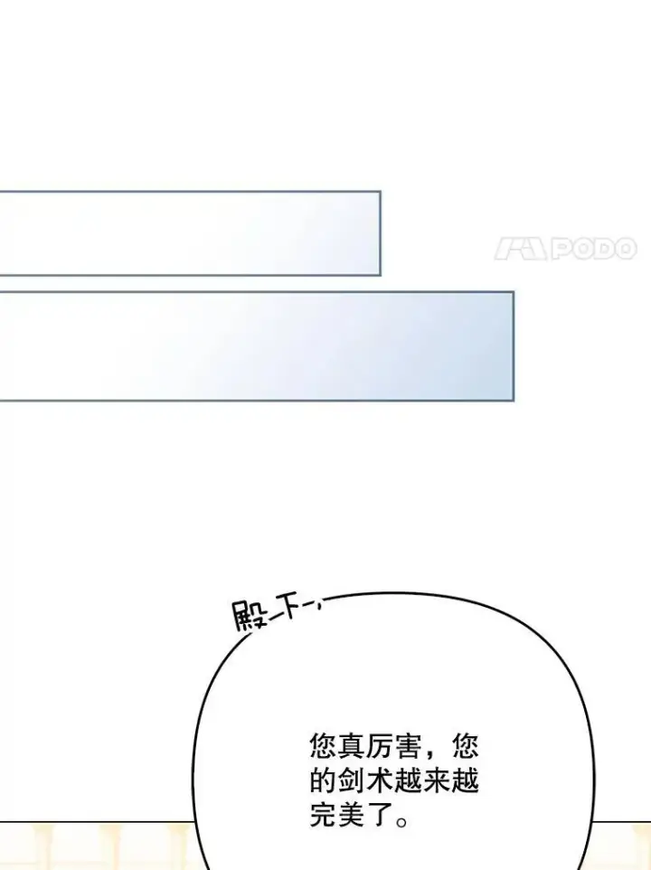 《成为皇帝的专属翻译》48.刺杀图60