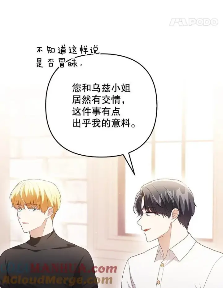 《成为皇帝的专属翻译》48.刺杀图73
