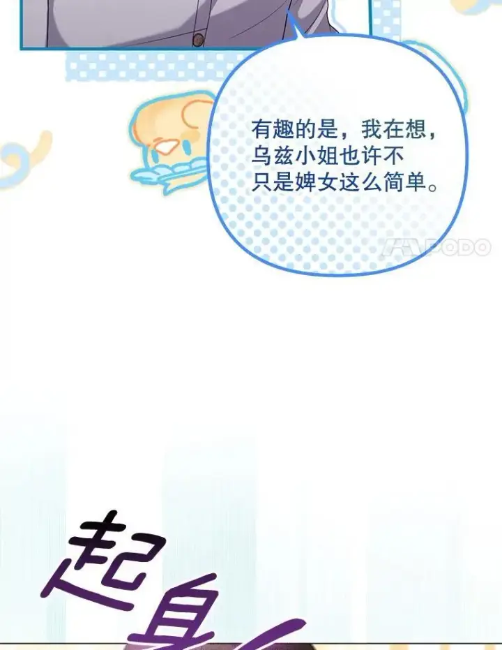 《成为皇帝的专属翻译》48.刺杀图76