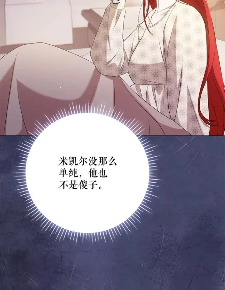 《成为皇帝的专属翻译》48.刺杀图91