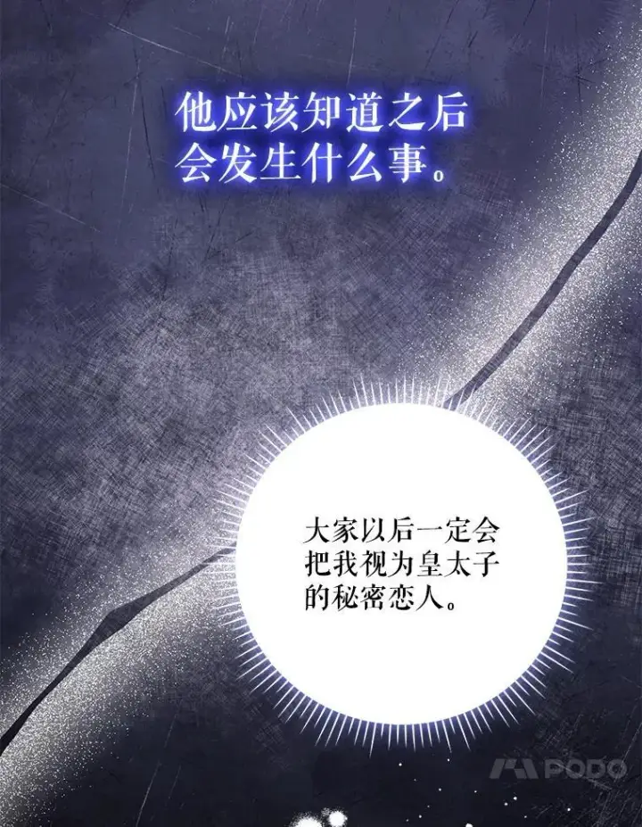 《成为皇帝的专属翻译》48.刺杀图92