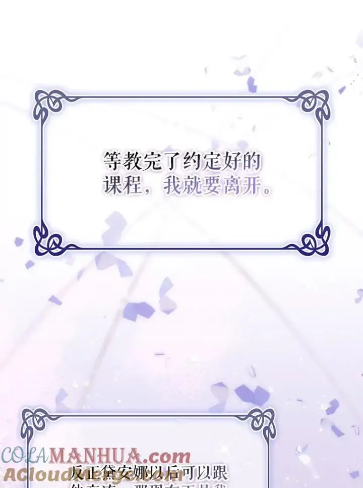 《成为皇帝的专属翻译》48.刺杀图97