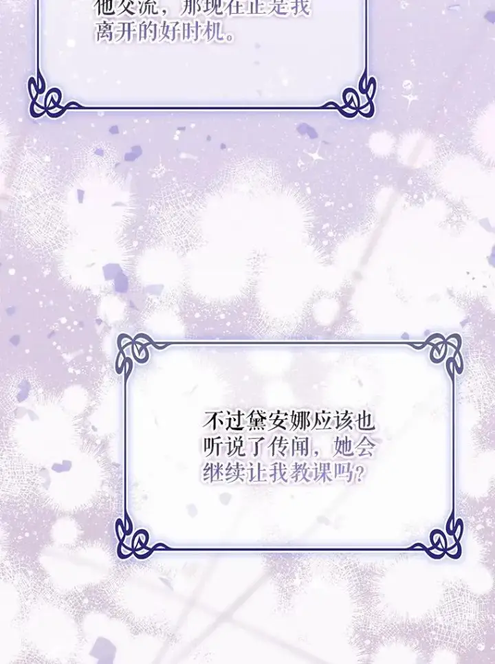 《成为皇帝的专属翻译》48.刺杀图98