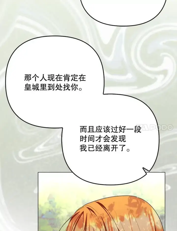 《成为皇帝的专属翻译》49.秘密信道图100