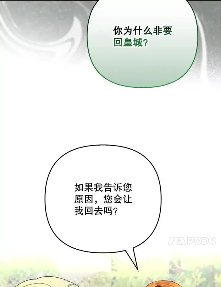 《成为皇帝的专属翻译》49.秘密信道图103