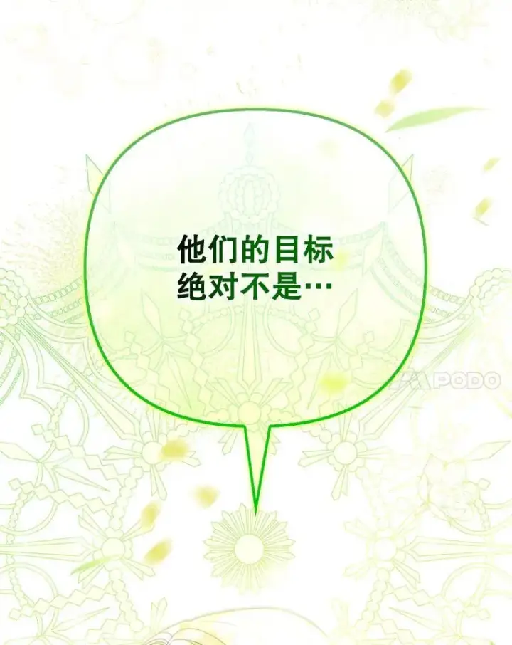 《成为皇帝的专属翻译》49.秘密信道图110