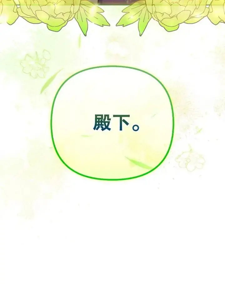 《成为皇帝的专属翻译》49.秘密信道图112