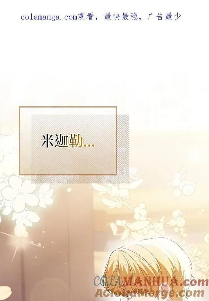 《成为皇帝的专属翻译》49.秘密信道图114