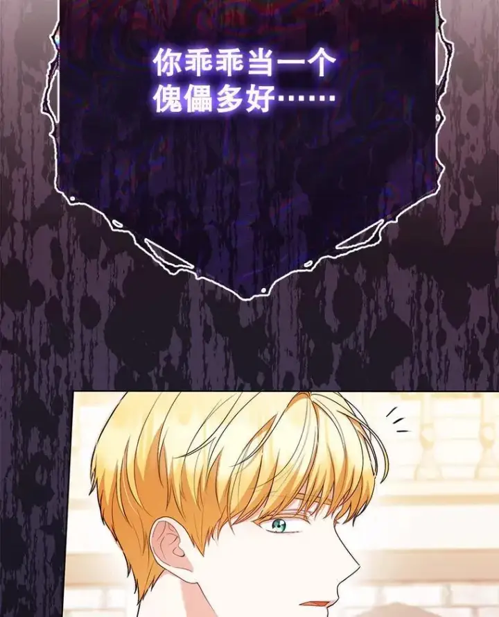《成为皇帝的专属翻译》49.秘密信道图15