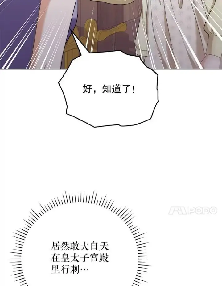 《成为皇帝的专属翻译》49.秘密信道图27